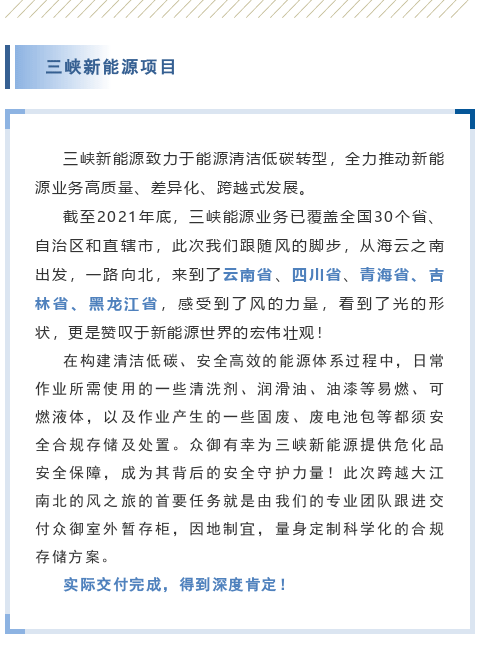 三峽新能源背后的安全新力量！(圖2)