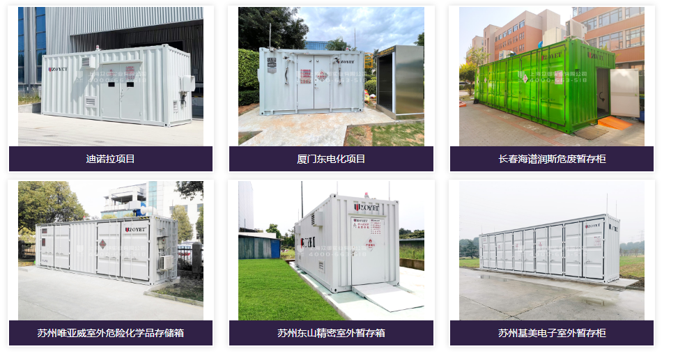 1676422547194732.png 移動(dòng)危廢間項(xiàng)目.png