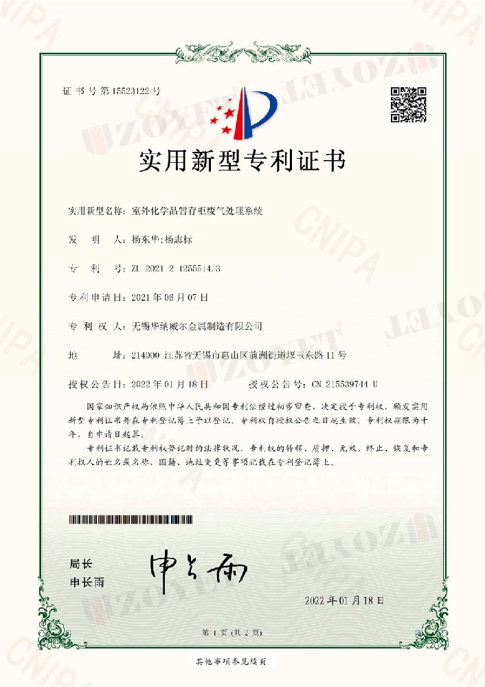 室外化學(xué)品暫存柜廢氣處理系統(tǒng)